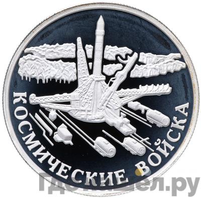 Аверс 1 рубль 2007 года ММД Космические войска - Плесецк
