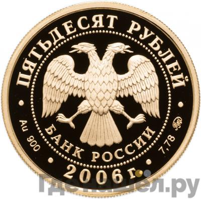 Реверс 50 рублей 2006 года ММД XX Олимпийские зимние игры Турин