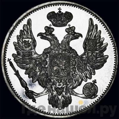 Реверс 6 рублей 1842 года СПБ