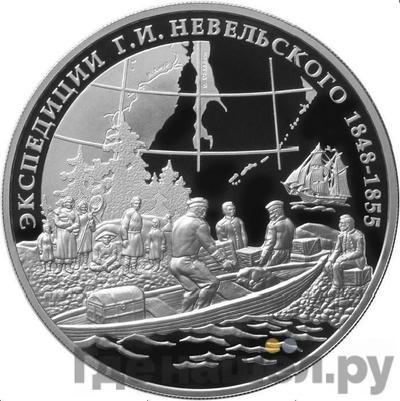 Аверс 3 рубля 2013 года ММД Экспедиции Г.И. Невельского 1848-1855