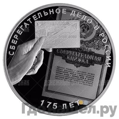 Аверс 100 рублей 2016 года СПМД Сберегательное дело в России 175 лет