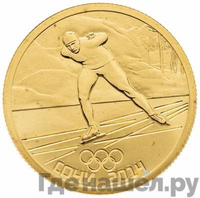 Аверс 50 рублей 2014 года СПМД Олимпиада в Сочи - конькобежный спорт