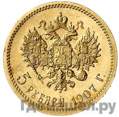 Реверс 5 рублей 1907 года ЭБ