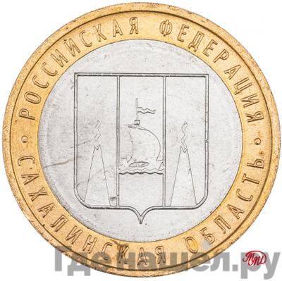 Аверс 10 рублей 2006 года ММД Российская Федерация Сахалинская область