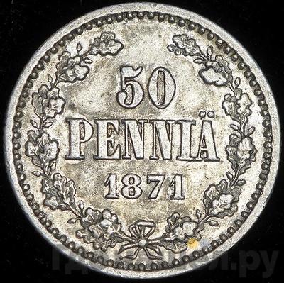 Аверс 50 пенни 1871 года S Для Финляндии