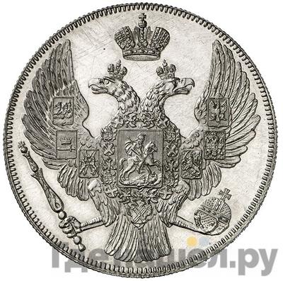 Реверс 12 рублей 1837 года СПБ