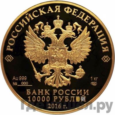 Реверс 10000 рублей 2016 года СПМД Сберегательное дело в России 175 лет