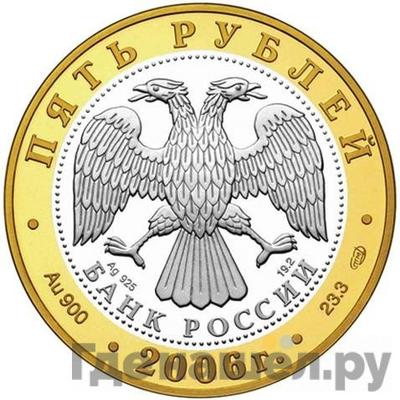 Реверс 5 рублей 2006 года СПМД Золотое кольцо Юрьев-Польский