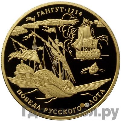 Аверс 1000 рублей 2014 года ММД Гангут 1714 Победа русского флота