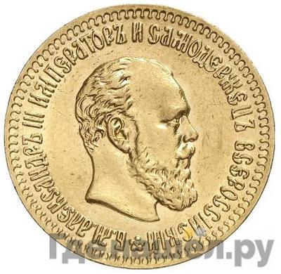 Аверс 10 рублей 1891 года АГ