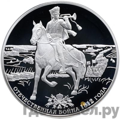 Аверс 3 рубля 2012 года СПМД Отечественная война 1812