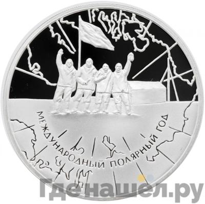 Аверс 3 рубля 2007 года СПМД Международный полярный год