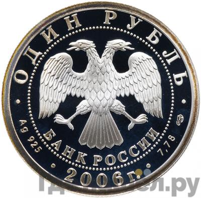 Реверс 1 рубль 2006 года СПМД Воздушно-десантные войска (ВДВ) - Десантник