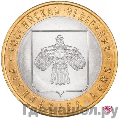 Аверс 10 рублей 2009 года СПМД Российская Федерация Республика Коми