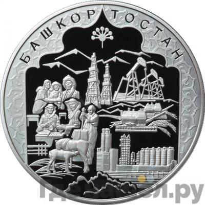 Аверс 100 рублей 2007 года ММД Башкортостан