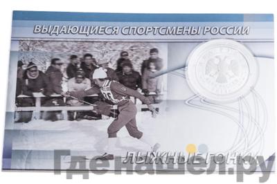 Реверс 2 рубля 2013 года ММД Выдающиеся спортсмены России Кулакова Г.А.