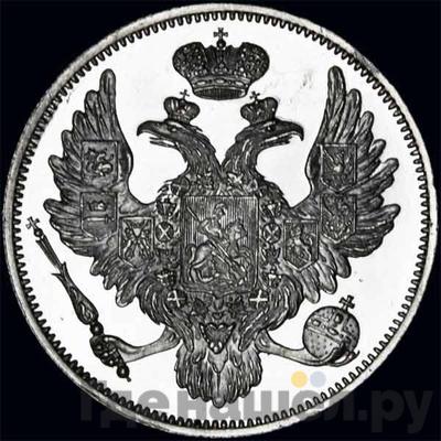 Реверс 6 рублей 1838 года СПБ