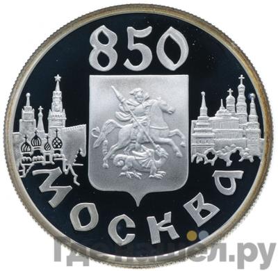 Аверс 1 рубль 1997 года ММД Москва 850 - Герб