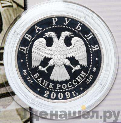 Реверс 2 рубля 2009 года ММД Выдающиеся спортсмены России В.Б. Харламов