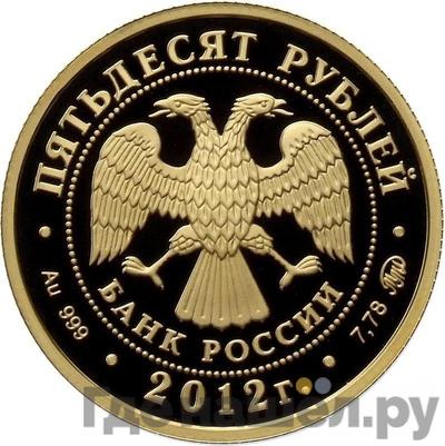 Реверс 50 рублей 2012 года ММД чемпионат Европы по дзюдо Челябинск
