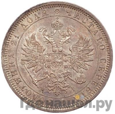 Реверс 1 рубль 1869 года СПБ НI