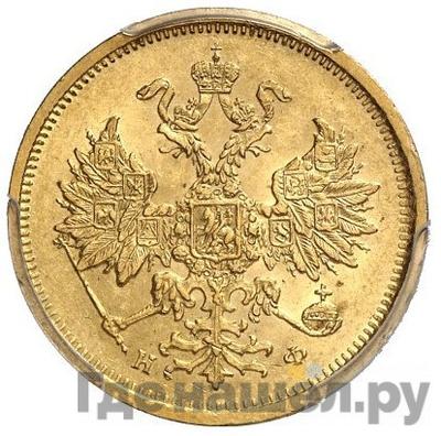 Реверс 5 рублей 1880 года СПБ НФ