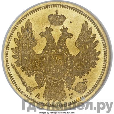 Реверс 5 рублей 1857 года СПБ АГ