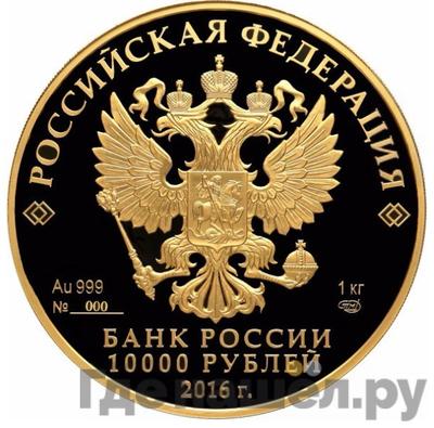Реверс 10000 рублей 2016 года СПМД Новодевичий монастырь в Москве