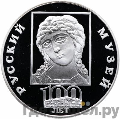 Аверс 3 рубля 1998 года СПМД Русский музей 100 лет - Голова ангела