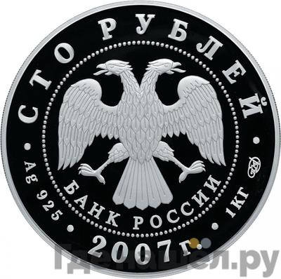 Реверс 100 рублей 2007 года СПМД Андрей Рублев