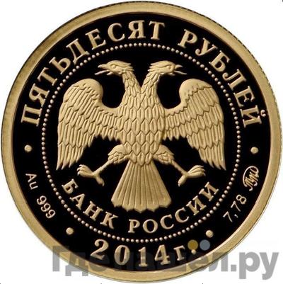Реверс 50 рублей 2014 года ММД Чемпионат мира по дзюдо Челябинск