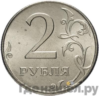 Реверс 2 рубля 1997 года ММД
