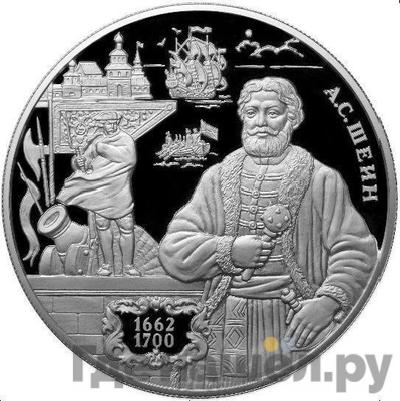 Аверс 25 рублей 2013 года ММД А.С. Шеин 1662-1700