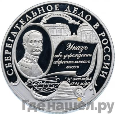 Аверс 25 рублей 2001 года ММД Сберегательное дело в России