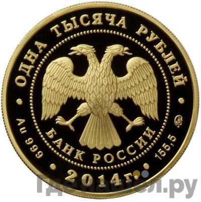Реверс 1000 рублей 2014 года ММД Гангут 1714 Победа русского флота