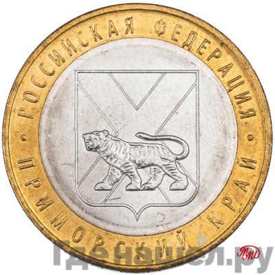 Аверс 10 рублей 2006 года ММД Российская Федерация Приморский край