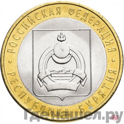 Аверс 10 рублей 2011 года СПМД Российская Федерация Республика Бурятия