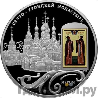 Аверс 25 рублей 2011 года СПМД Свято-Троицкий монастырь