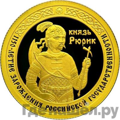 Аверс 50 рублей 2012 года СПМД 1150-летие зарождения российской государственности князь Рюрик