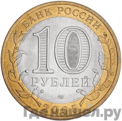 Реверс 10 рублей 2005 года СПМД Древние города России Казань
