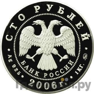 Реверс 100 рублей 2006 года ММД Московский Кремль и Красная площадь