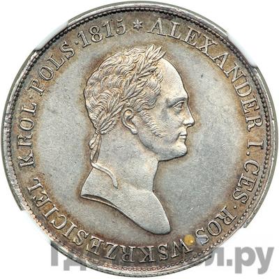 Аверс 5 злотых 1833 года KG Для Польши