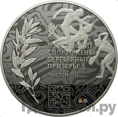 Аверс 50 рублей 2014 года ММД Российские спортсмены серебряные призеры Лондон 2012