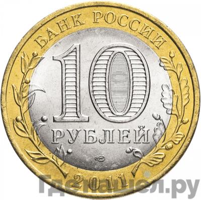 Реверс 10 рублей 2011 года СПМД Древние города России Соликамск