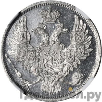 Реверс 3 рубля 1844 года СПБ