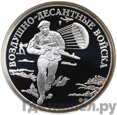 Аверс 1 рубль 2006 года СПМД Воздушно-десантные войска (ВДВ) - Десантник