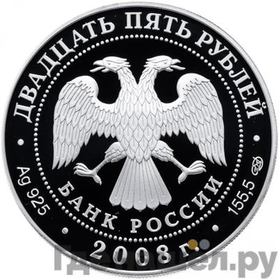 Реверс 25 рублей 2008 года СПМД 190 лет Федерального государственного унитарного предприятия Гознак