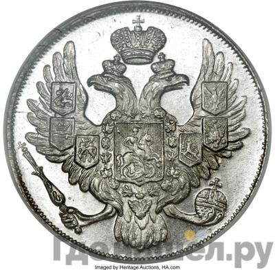 Реверс 3 рубля 1842 года СПБ