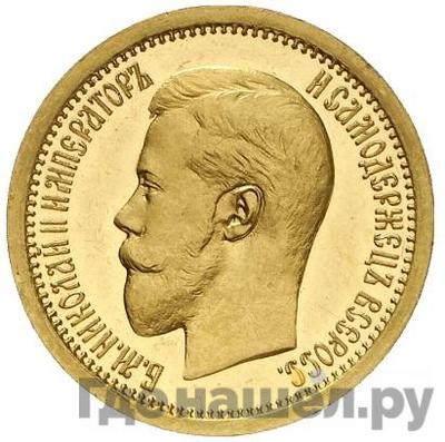 Аверс Полуимпериал - 5 рублей 1895 года АГ