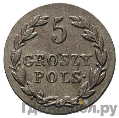 Аверс 5 грошей 1826 года IВ Для Польши
